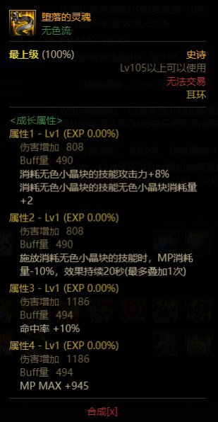 黑暗武士105装备搭配（抽血体系/MP过载体系），以及对魔力手镯的思考22