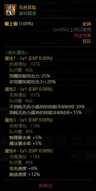 黑暗武士105装备搭配（抽血体系/MP过载体系），以及对魔力手镯的思考23