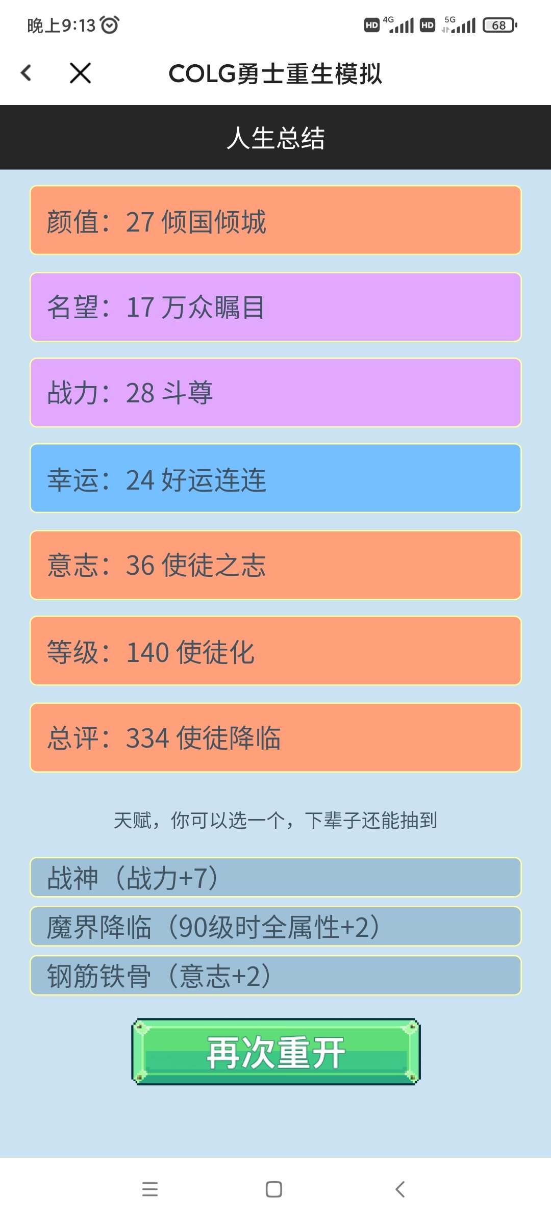 这玩意儿最高等级是多少呀2
