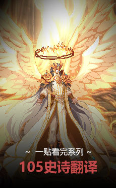 105级史诗装备翻译