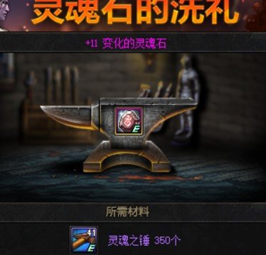 灵魂石活动敲到+11了1