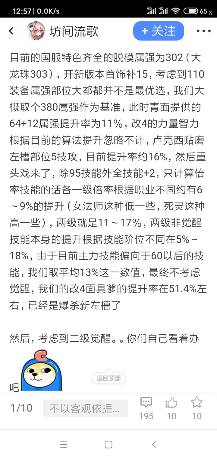 装备的技能等级对女法全体都提升低吗1