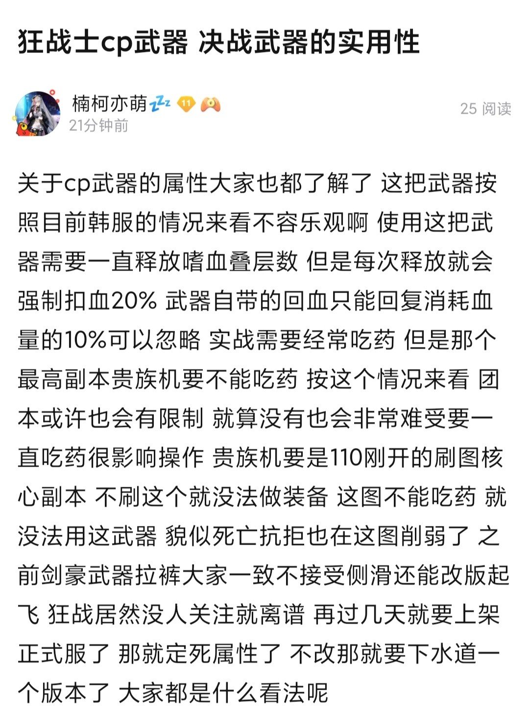 关于狂战士决战武器 cp武器2