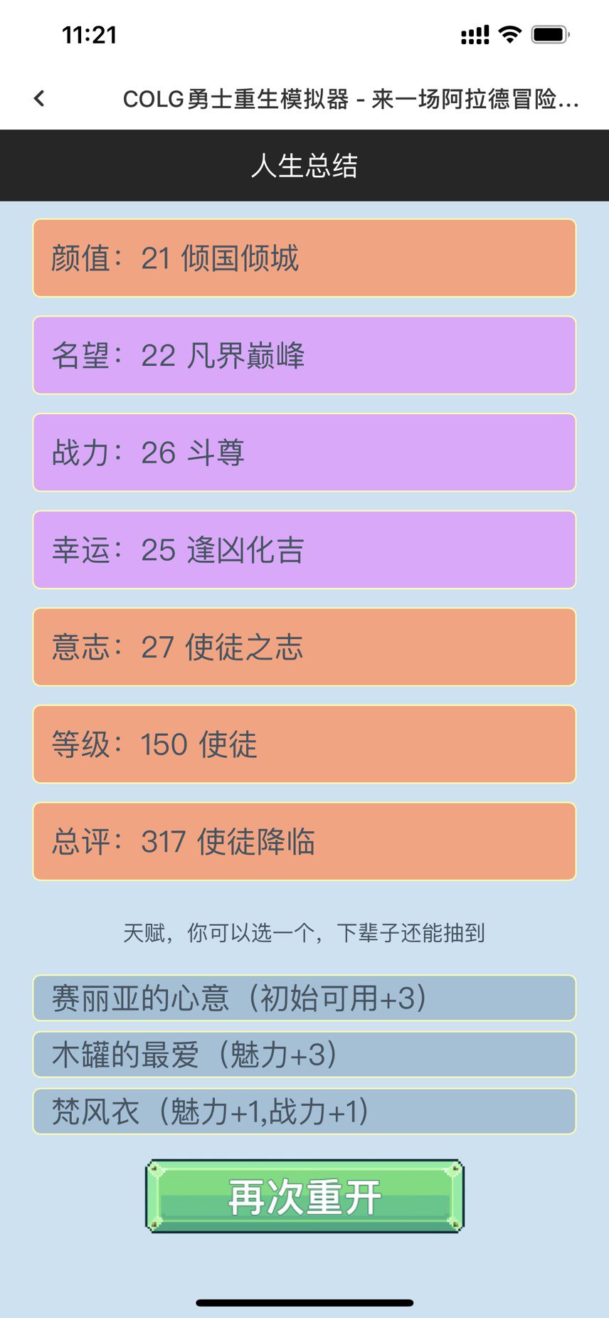 使徒降临，精彩的一生1