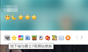 腾讯亏麻了，白嫖黑钻七级1