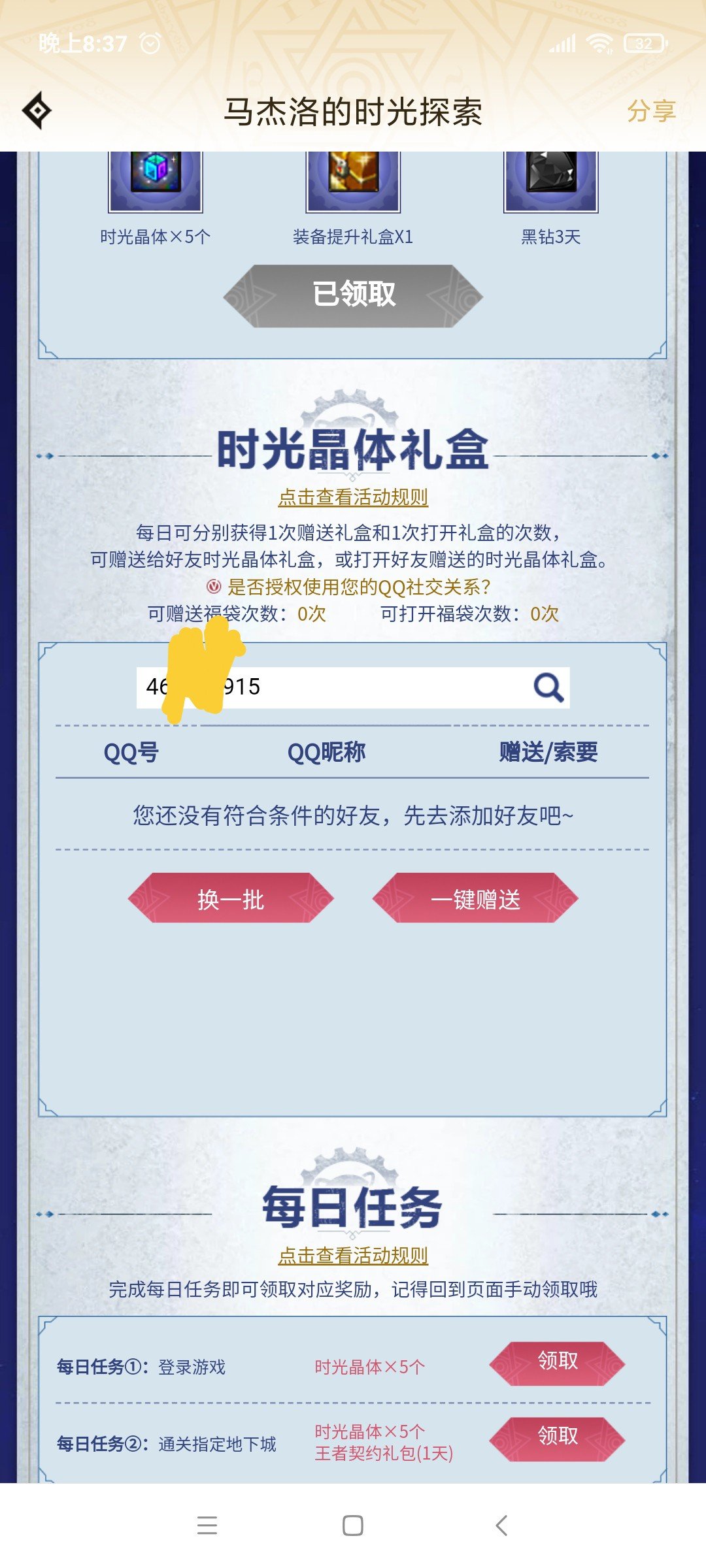 关于马杰洛活动的问题求助3