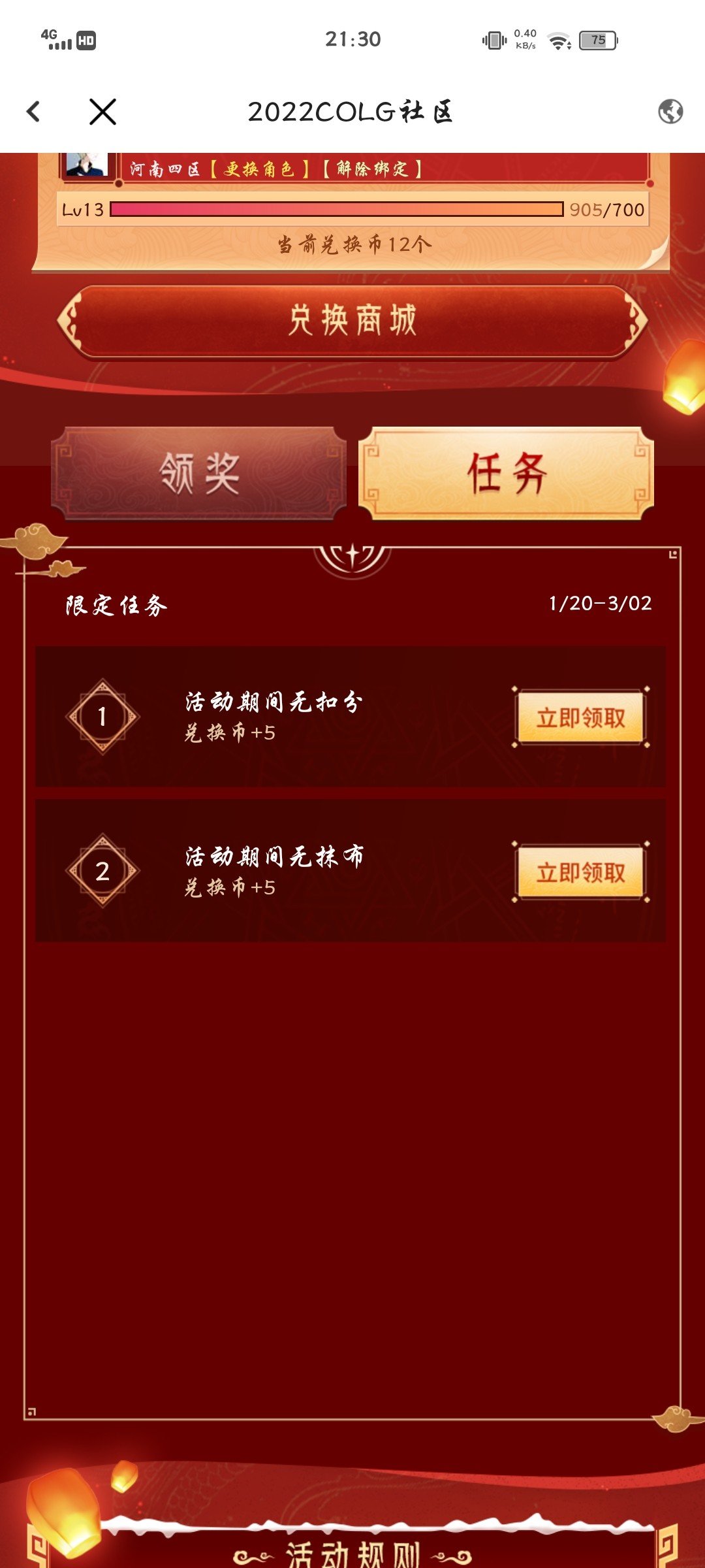 社区活动，兑换币无法领取1