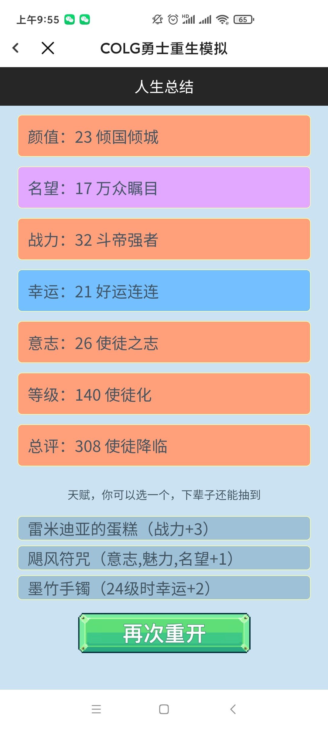 重生之我是使徒，结果被卡恩秒了2