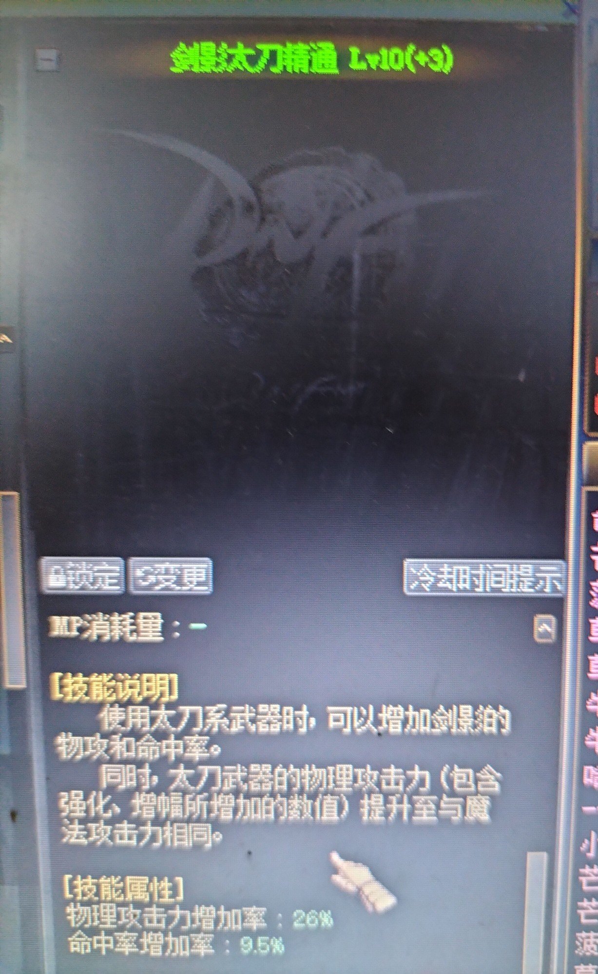 剑影神器时装上衣选鬼，幻鬼之力还是太刀精通好1