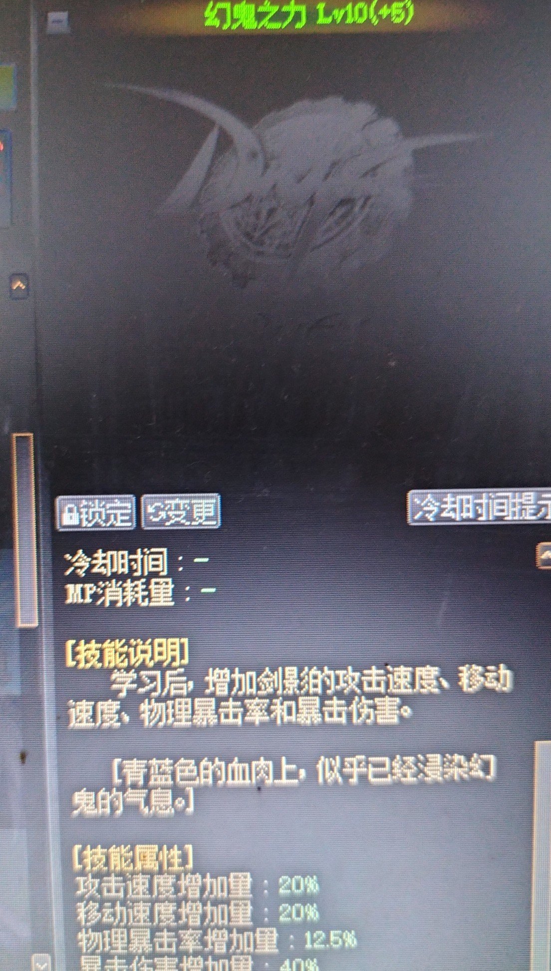 剑影神器时装上衣选鬼，幻鬼之力还是太刀精通好2