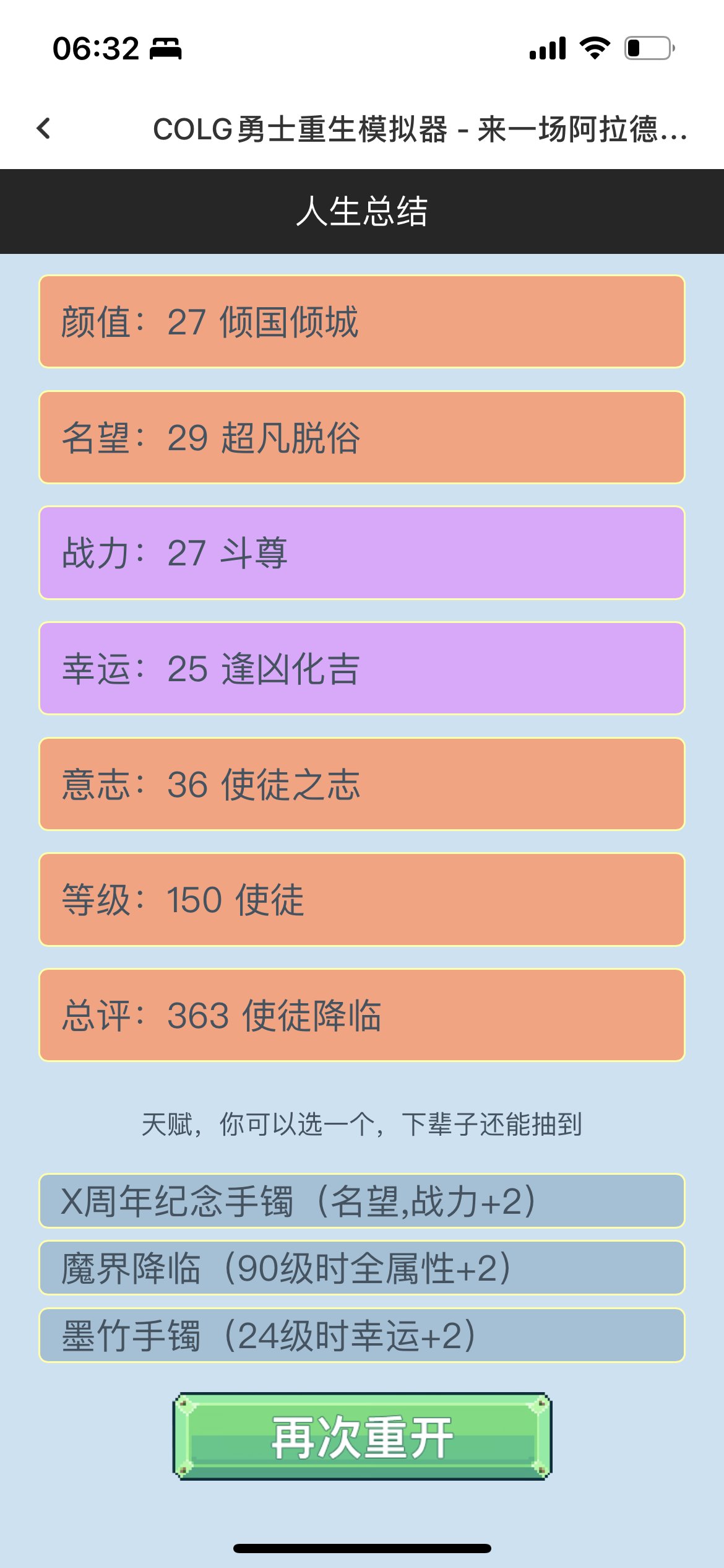 150级成了使徒~1
