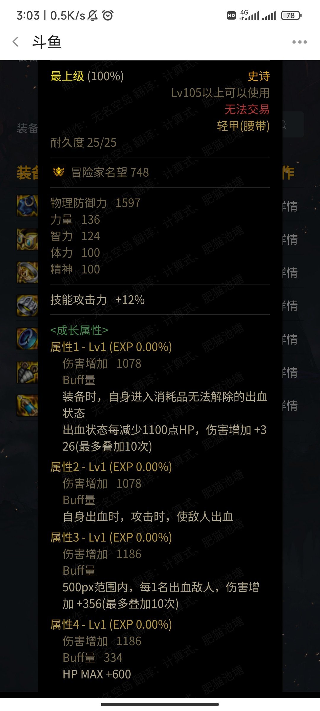 110级红眼火属性攻击出血灼伤异常毕业搭配12