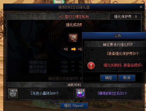 1w个精炼时空石，给大家看看时空石强化的概率（有点狗托）2