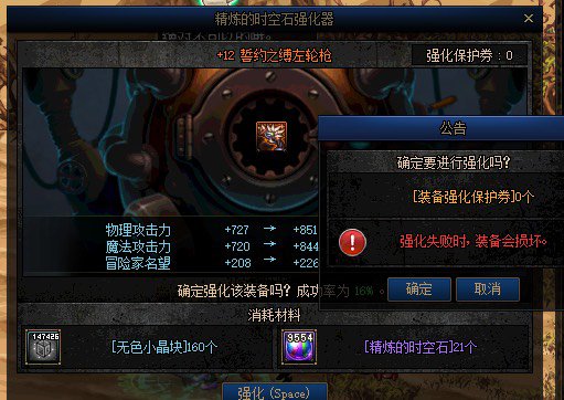 1w个精炼时空石，给大家看看时空石强化的概率（有点狗托）3