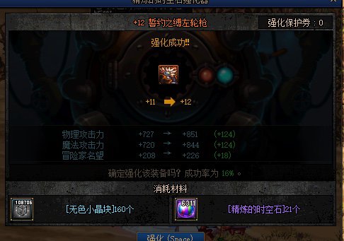 1w个精炼时空石，给大家看看时空石强化的概率（有点狗托）7