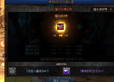 1w个精炼时空石，给大家看看时空石强化的概率（有点狗托）13