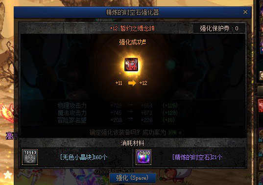 1w个精炼时空石，给大家看看时空石强化的概率（有点狗托）14