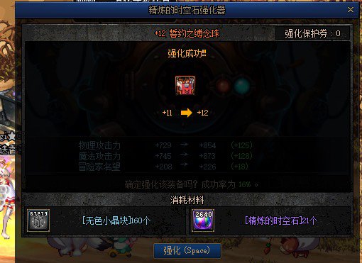 1w个精炼时空石，给大家看看时空石强化的概率（有点狗托）15