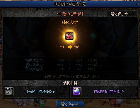 1w个精炼时空石，给大家看看时空石强化的概率（有点狗托）16