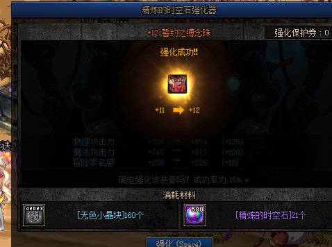 1w个精炼时空石，给大家看看时空石强化的概率（有点狗托）17