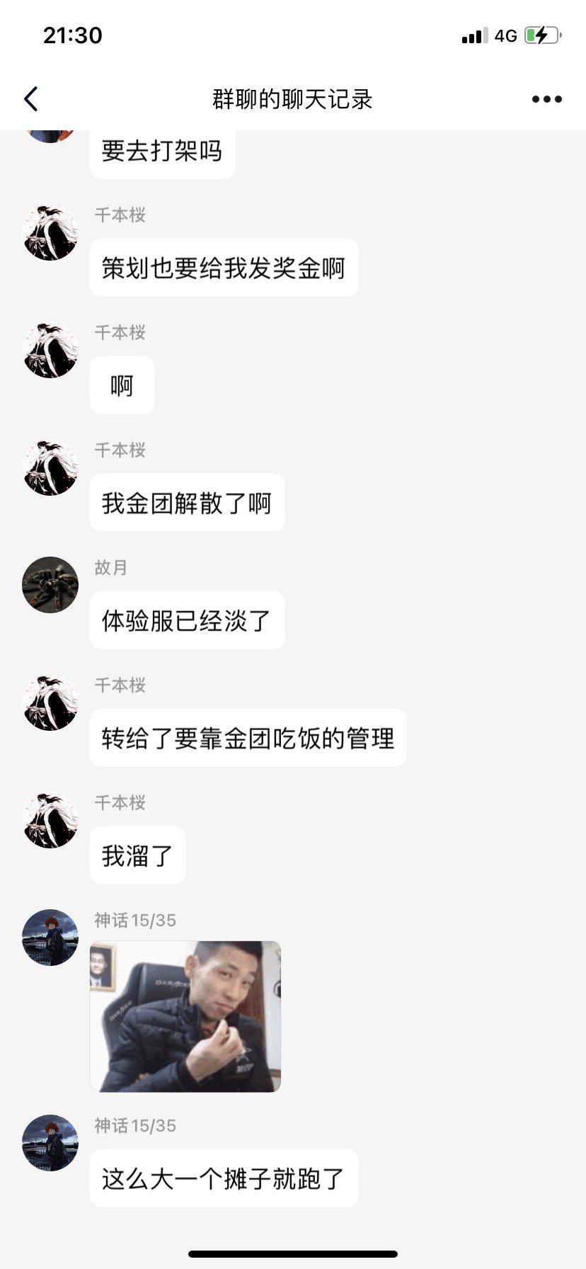 更名吉雨遥，管理跑路3