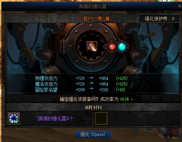 连续强化14次终于上12啦！2