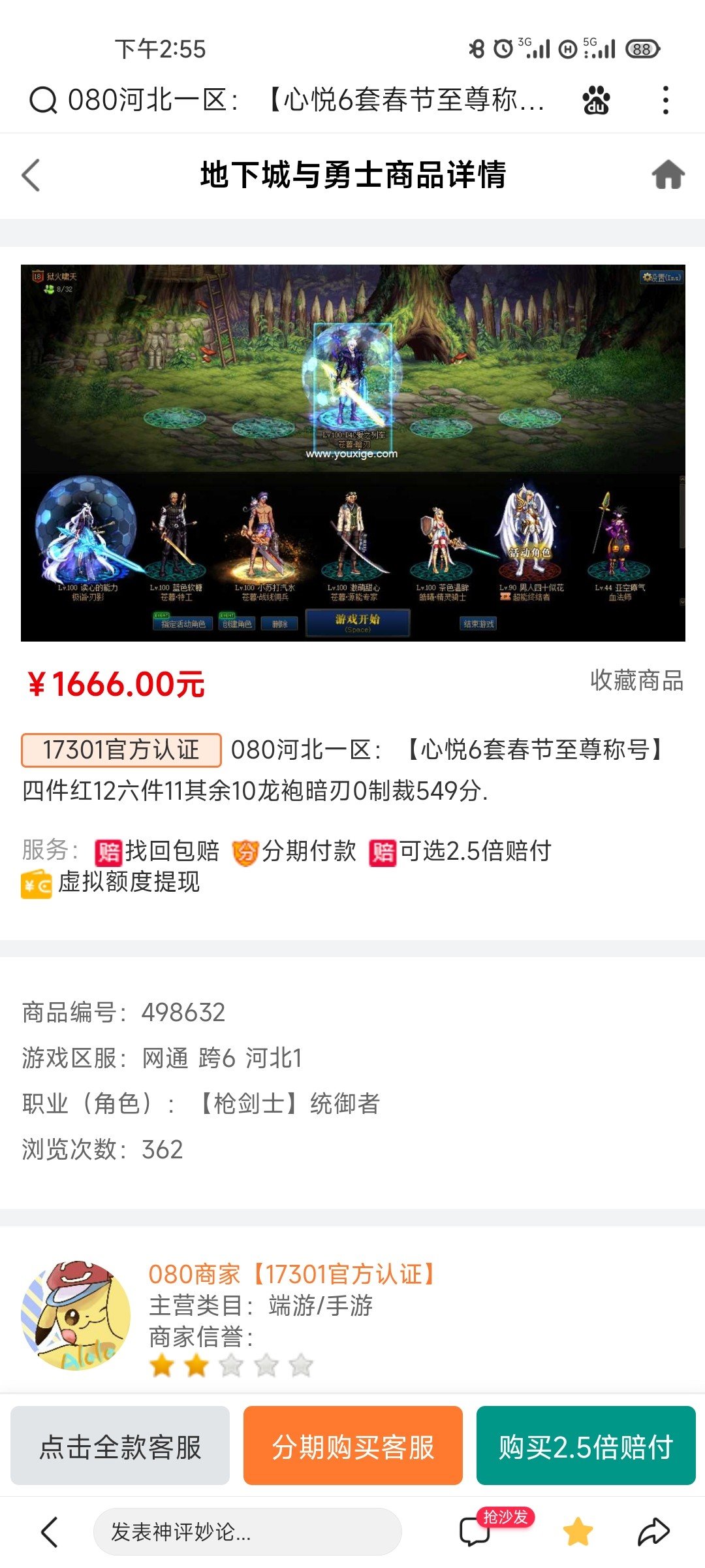 这个号值得买吗，冷门职业暗刃1