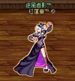 ［抚風］紅蓮華——必要的社交6