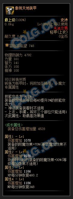 来聊聊110的装备吧，各位觉得这套装备怎么样？2