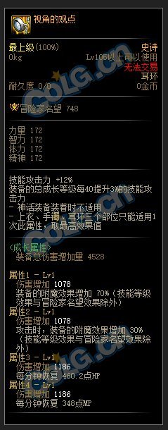 来聊聊110的装备吧，各位觉得这套装备怎么样？9