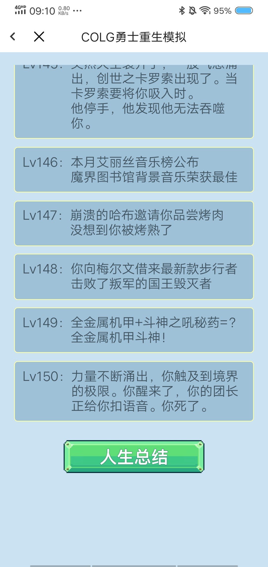 人生重开模拟器，150级没变成使徒！1