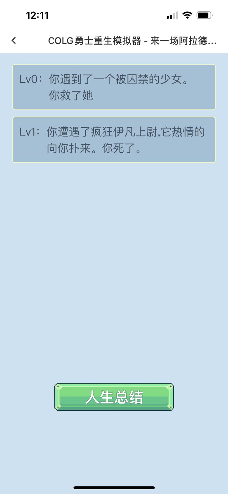 笑死我了，一级就死了1