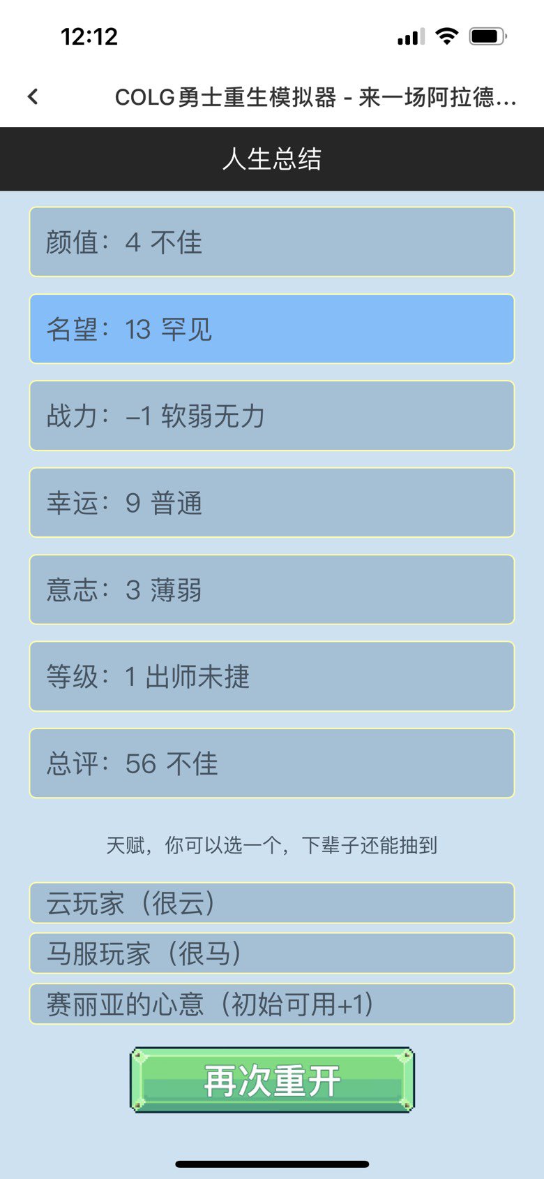 笑死我了，一级就死了2