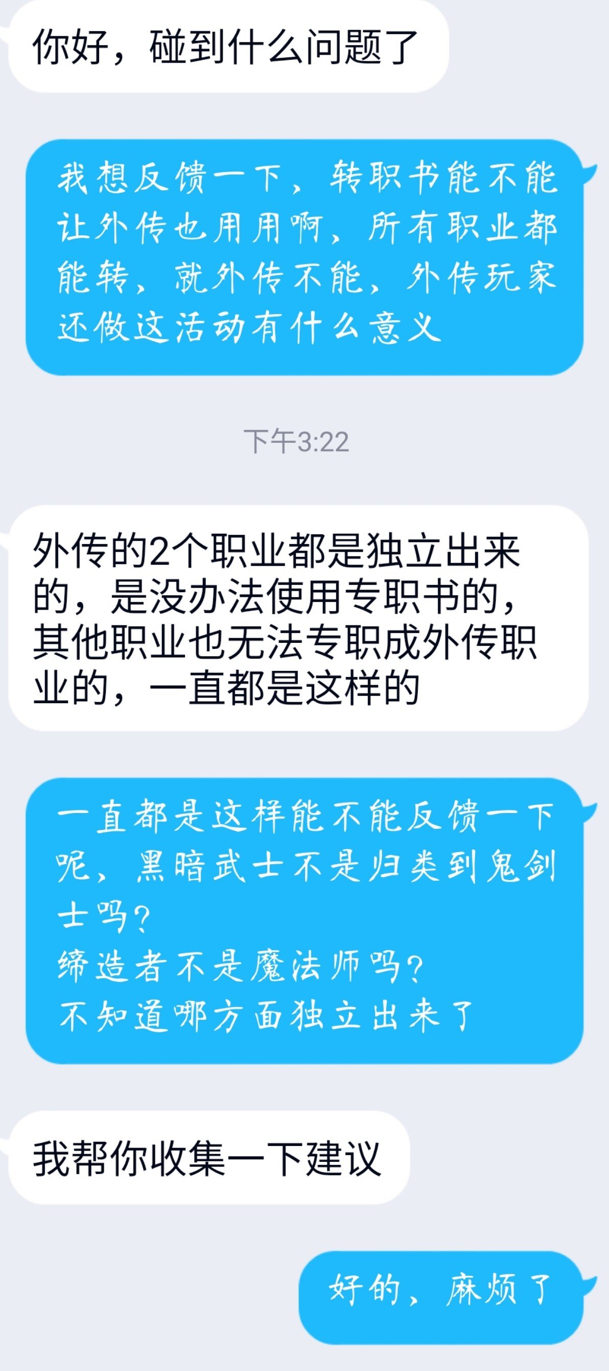 转职书（外传）（个人向）1