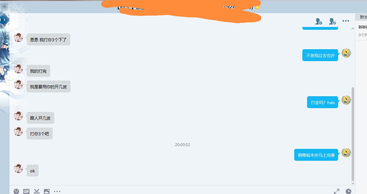 爆一个骗子的qq，中间还有一点小插曲，一定要看哦，这骗子骗管理我是没想到1