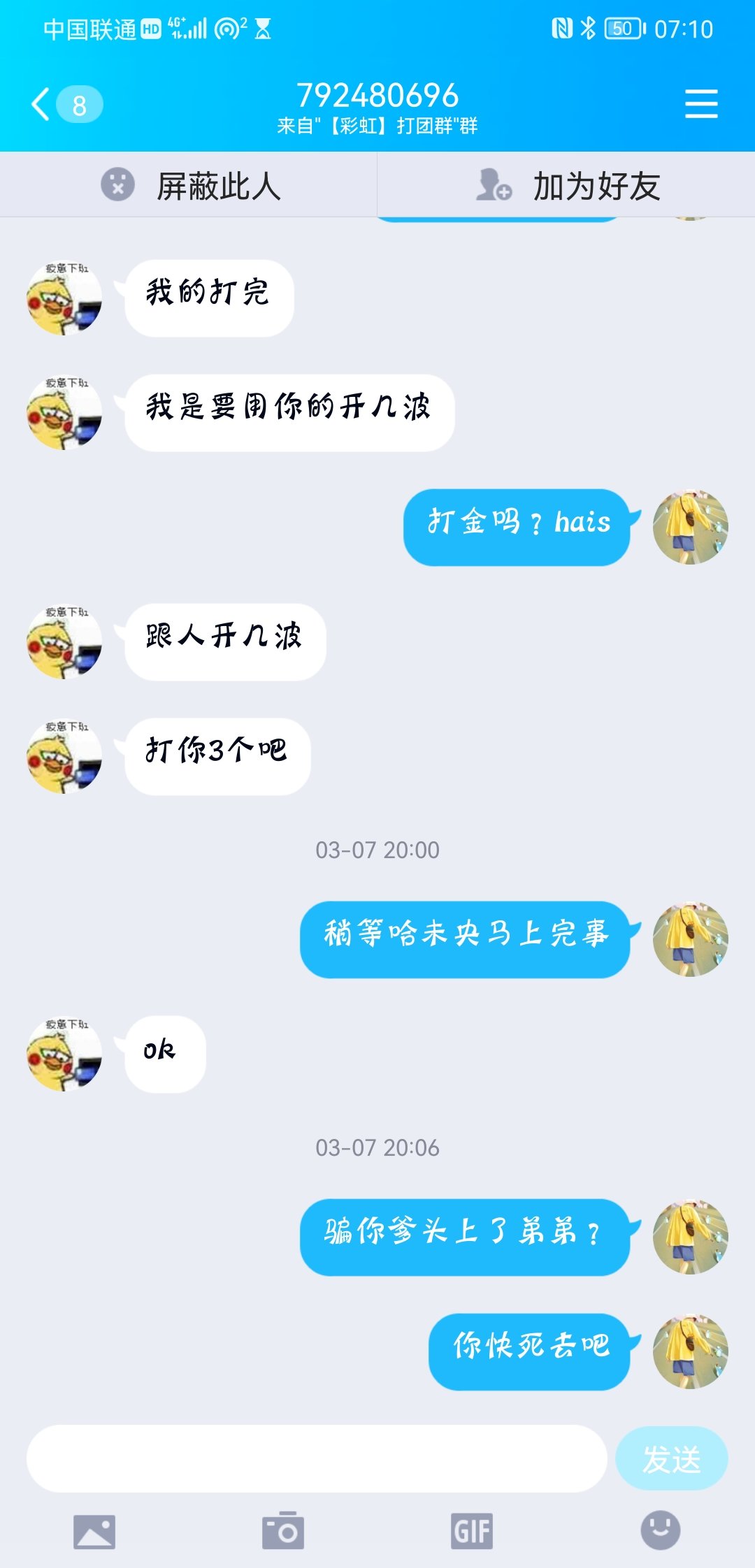 爆一个骗子的qq，中间还有一点小插曲，一定要看哦，这骗子骗管理我是没想到3