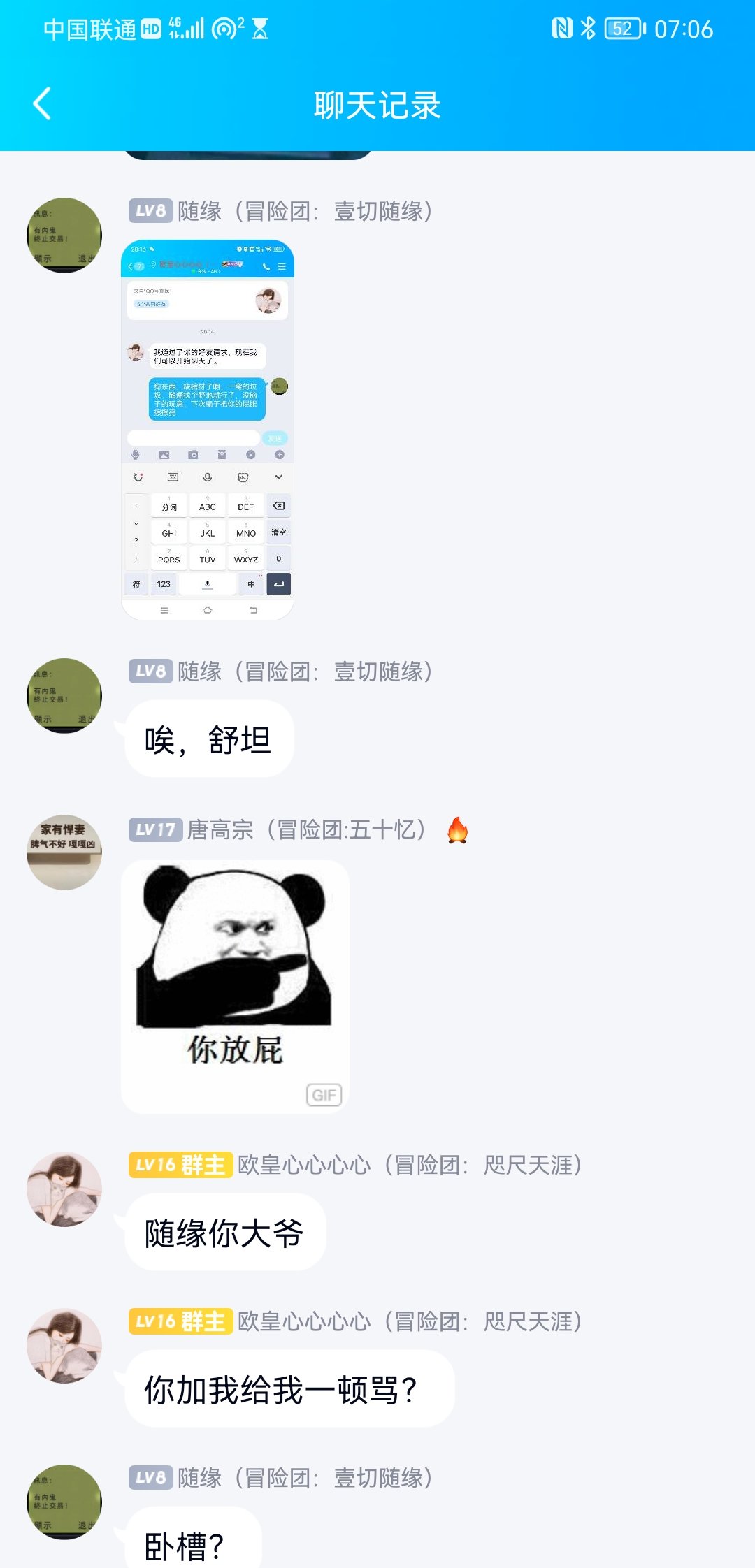 爆一个骗子的qq，中间还有一点小插曲，一定要看哦，这骗子骗管理我是没想到4
