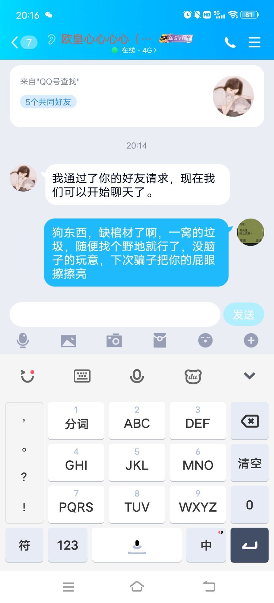 爆一个骗子的qq，中间还有一点小插曲，一定要看哦，这骗子骗管理我是没想到5
