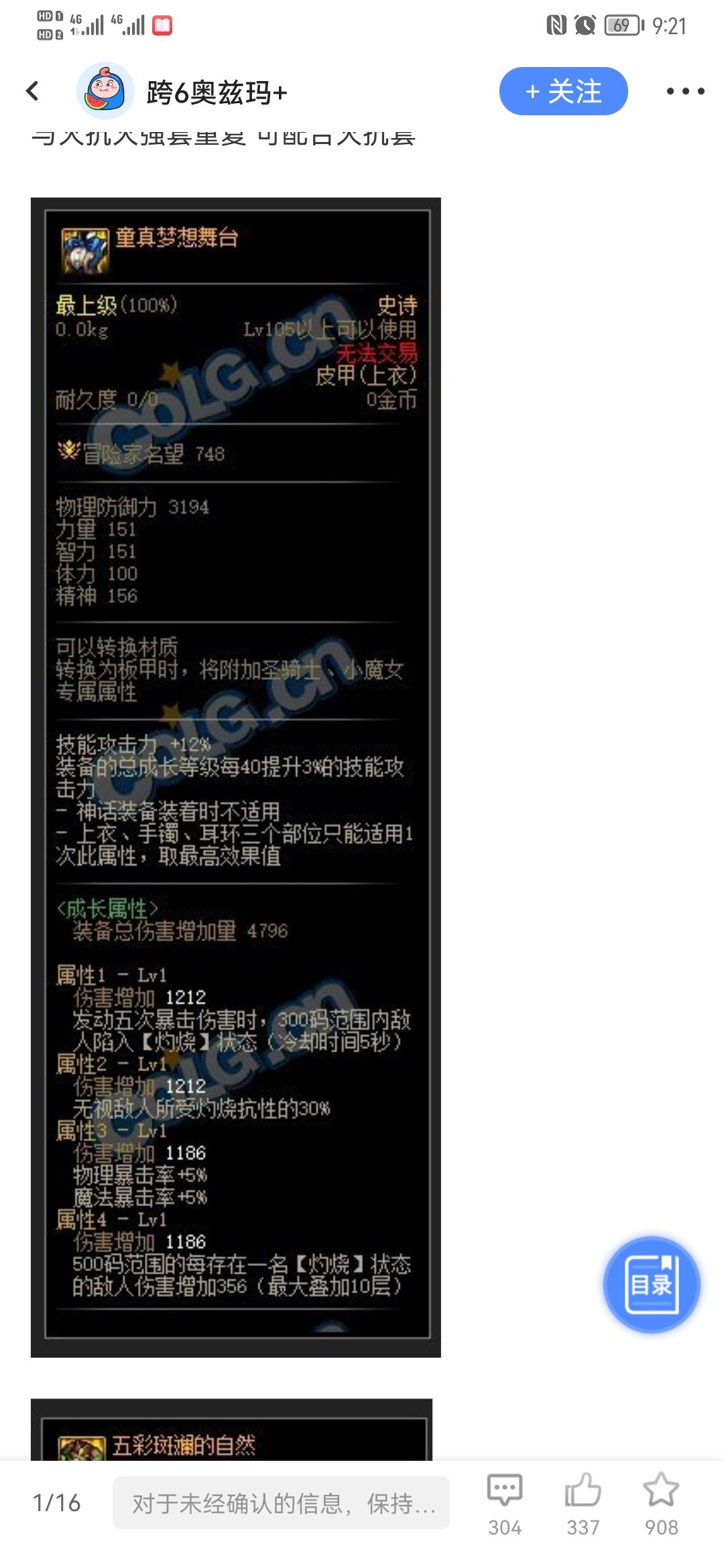110级装备的燃烧和灼伤debuff1