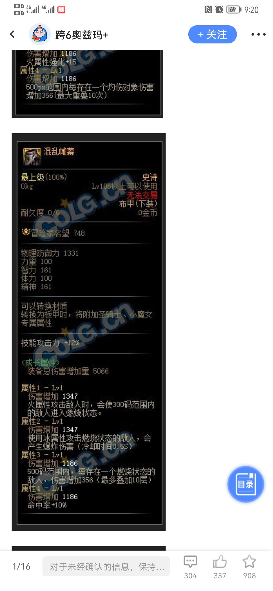 110级装备的燃烧和灼伤debuff2