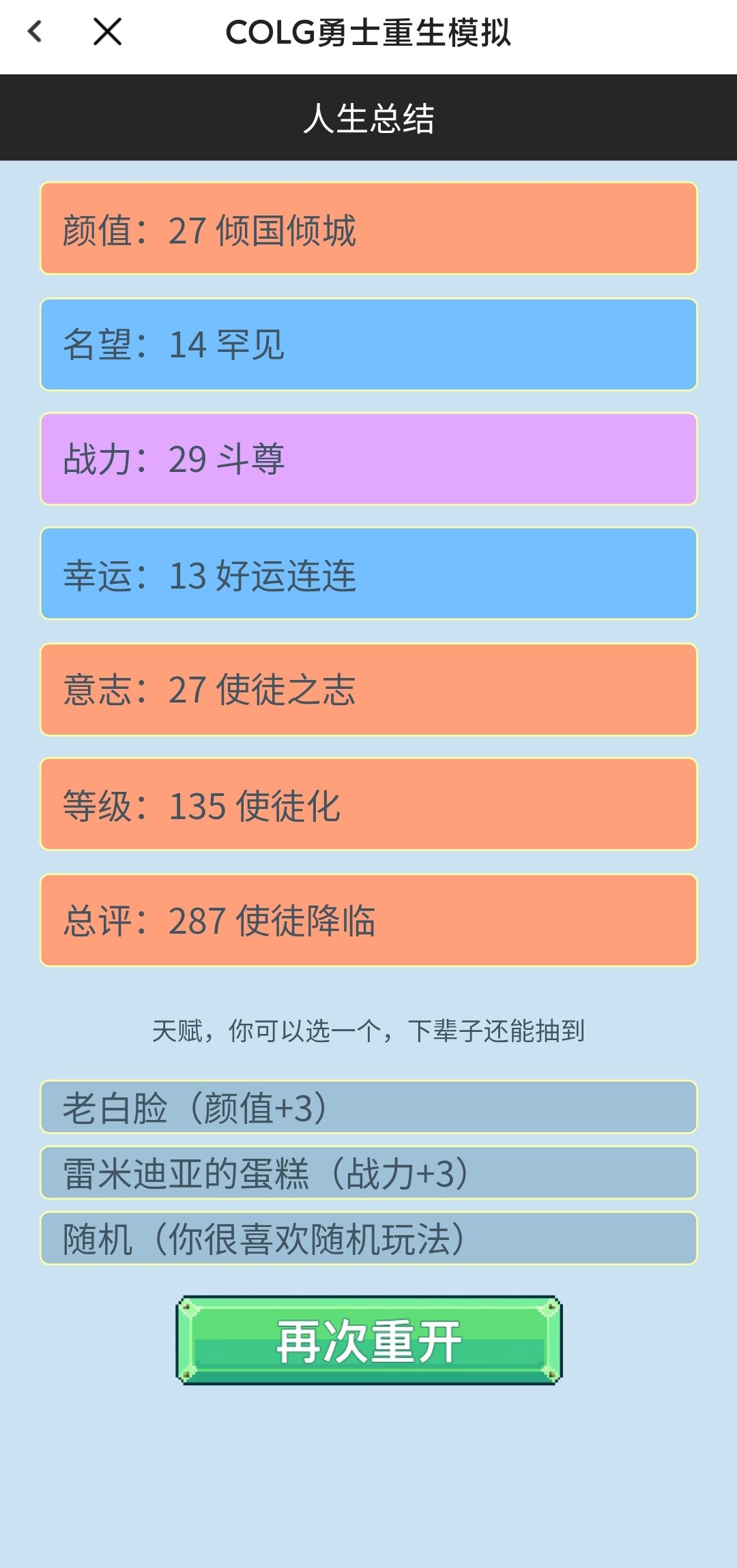 头一次活过30级了2