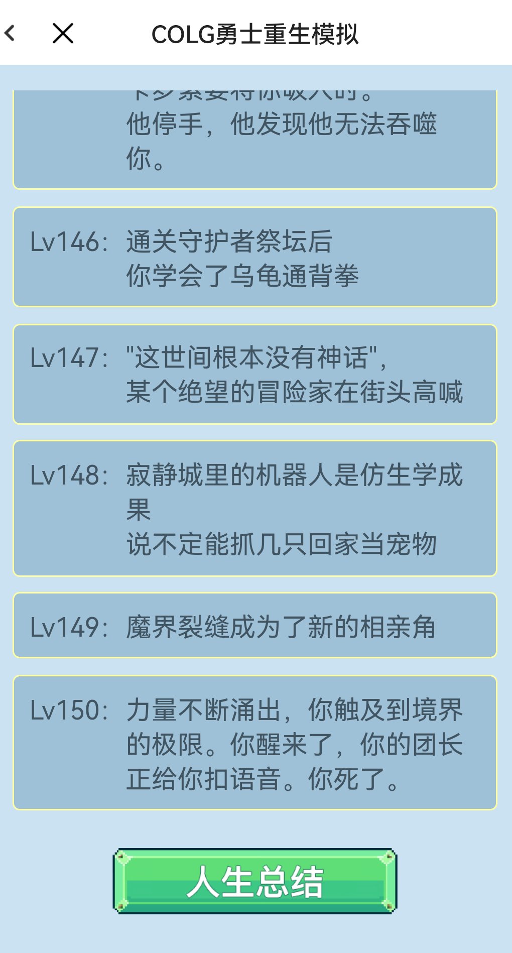 这重生模拟器满级是多少级啊1