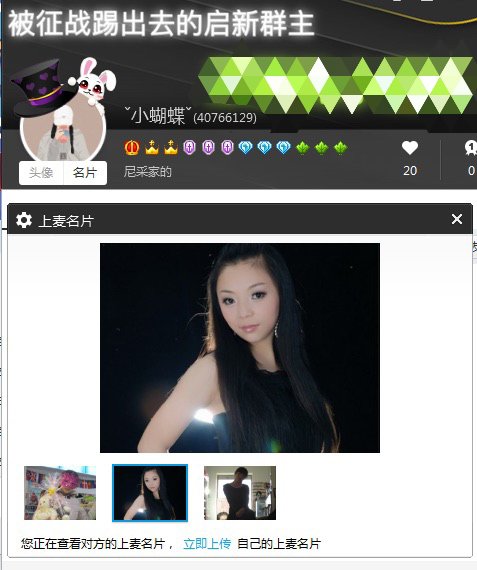 曝光跨七启新群主（尼采）（小蝴蝶）丑陋嘴脸行为实录10