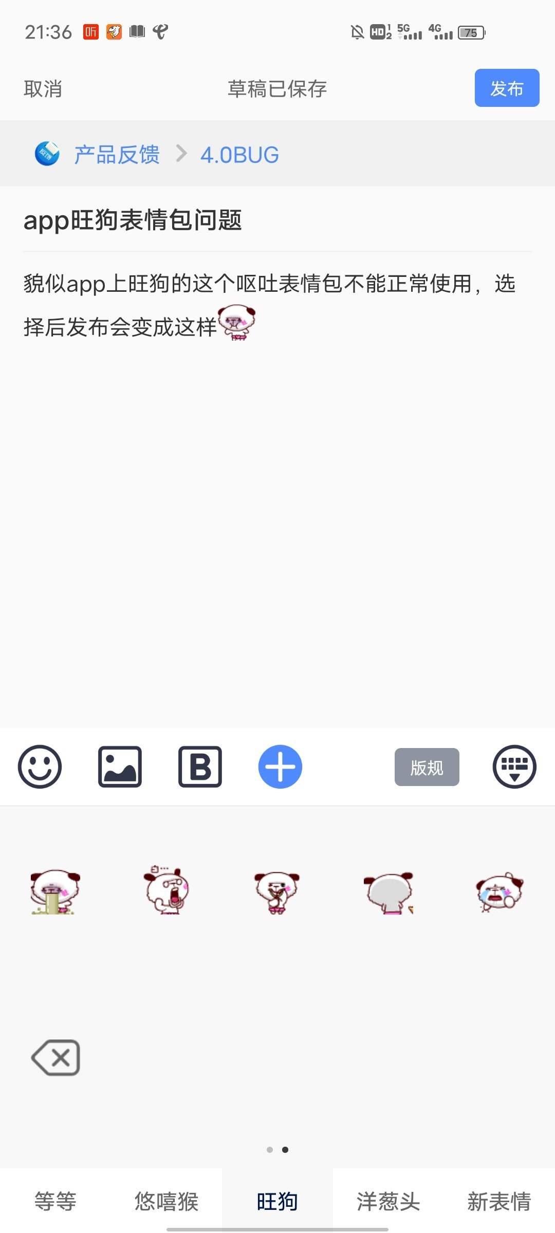 app旺狗表情包问题1