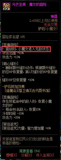 我合理怀疑尹没看过奶萝的护石效果3