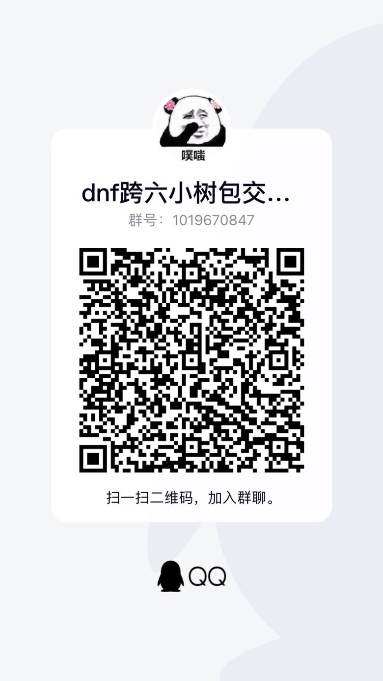 新建跨六小团体（小树包）收人1