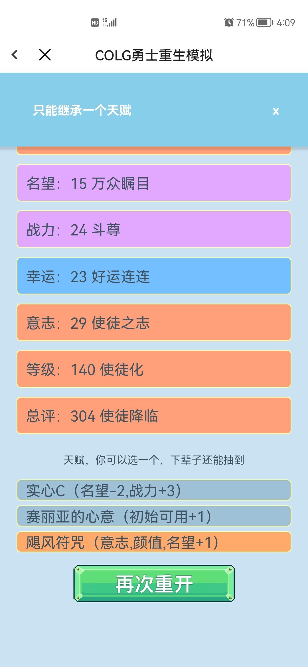 Buff装备传承系统传承时放95史诗装备闪退怎么解决1
