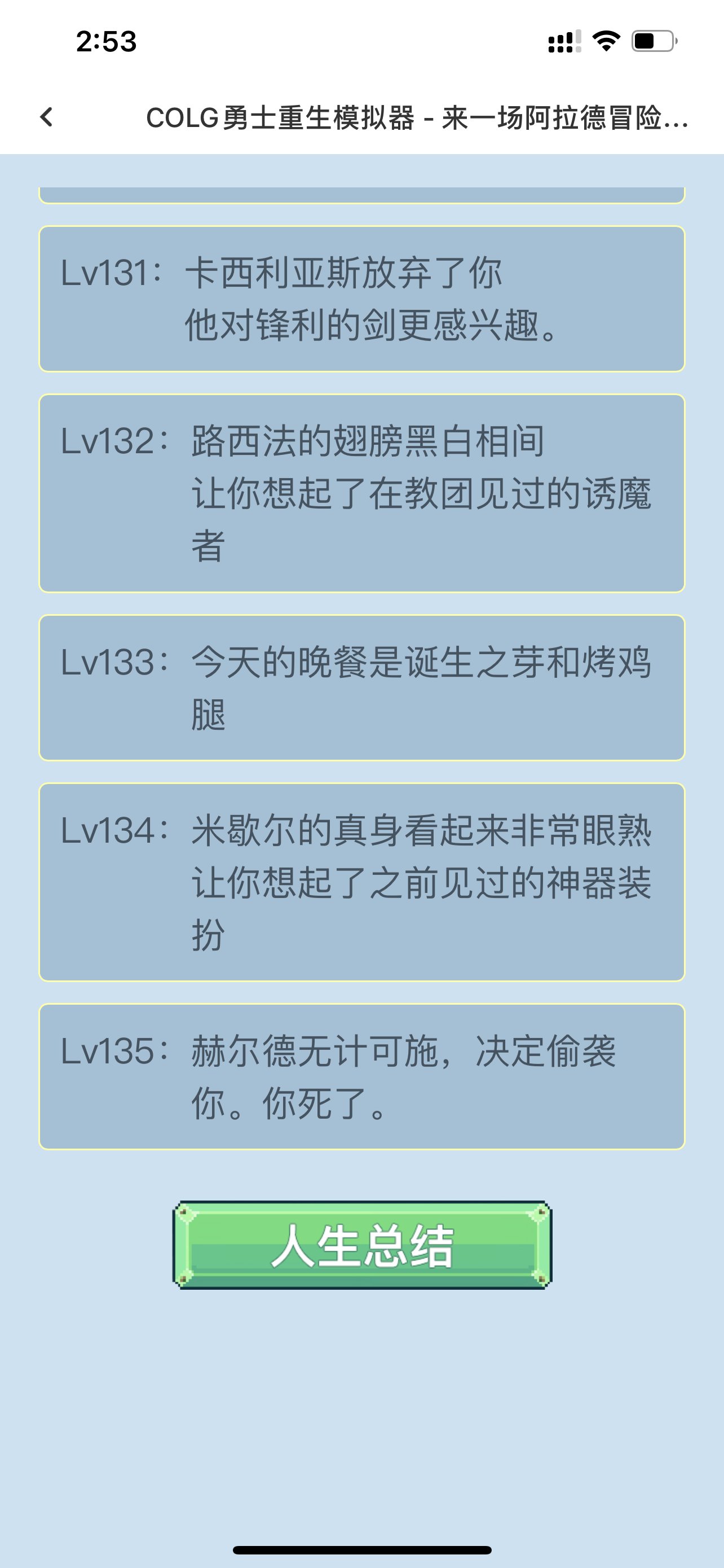 才135级…1
