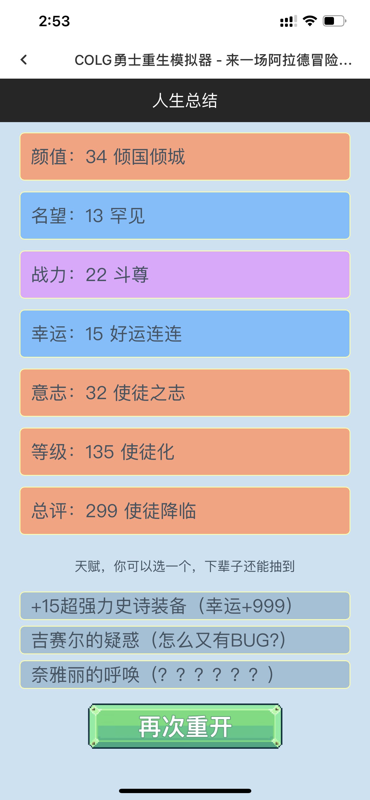 才135级…2