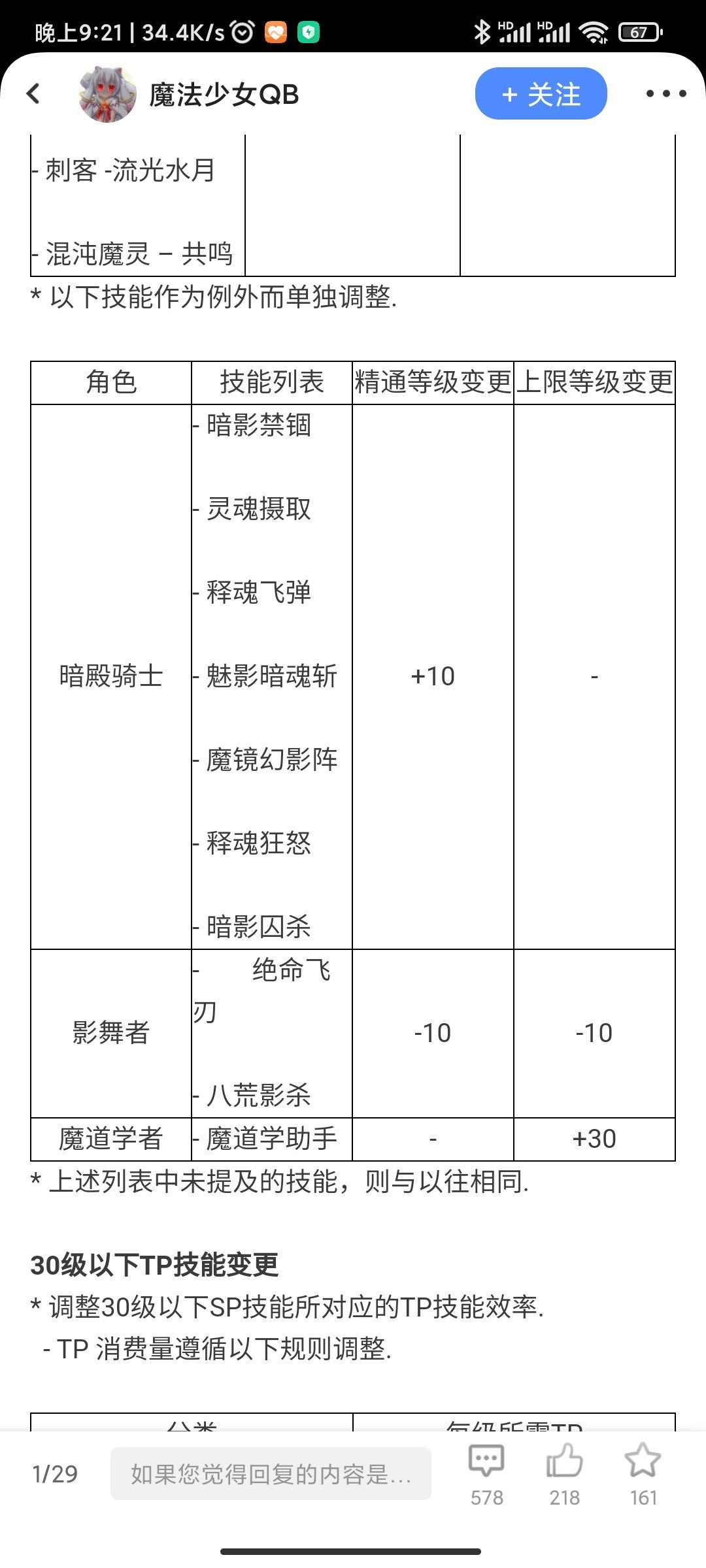 又看了一眼，改动公告中还有两个地方提到了魔道1